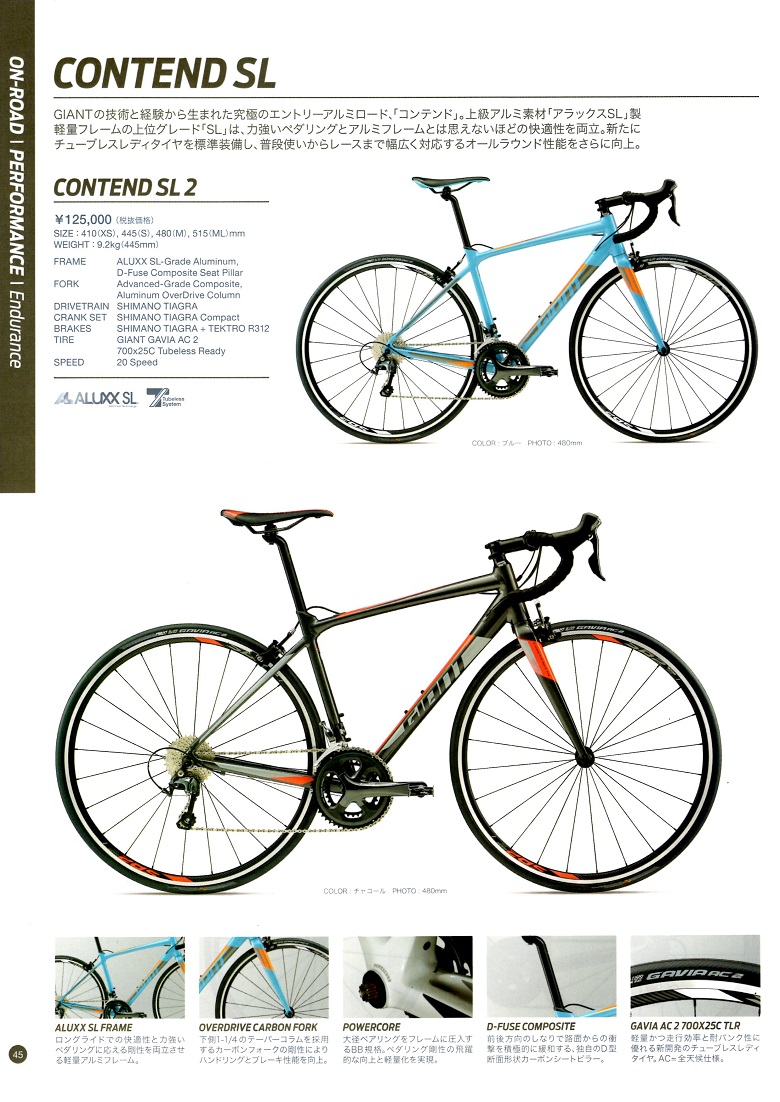 GIANT(ジャイアント) CONTEND SL2(コンテンド エスエル2) 2018年モデル - サイクルショップ金太郎の自転車日記