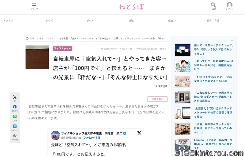 ねとらぼ掲載時の画面