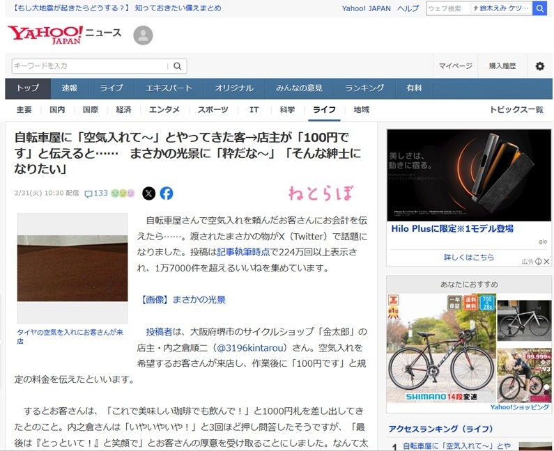 Yahoo!ニュース掲載時の画面1