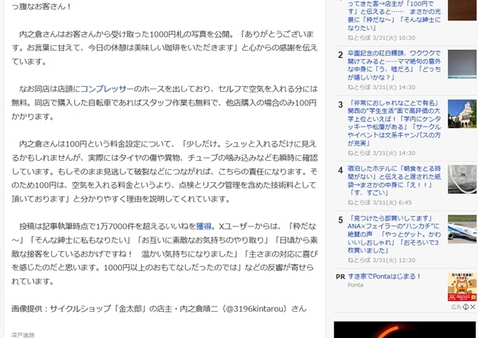 Yahoo!ニュース掲載時の画面2