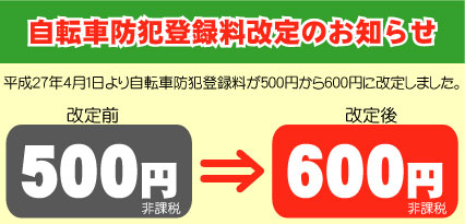 サイクルショップ金太郎 防犯登録について 大阪 堺でgiantと自転車のメンテナンスなら