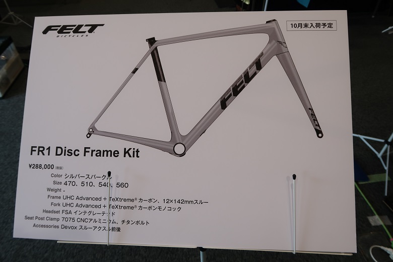 FELT (フェルト) FR1 Disc Frame Kit 2019年モデル フレームセット 超軽量 ディスク カーボンフレーム エアロロードバイク  ロードバイク