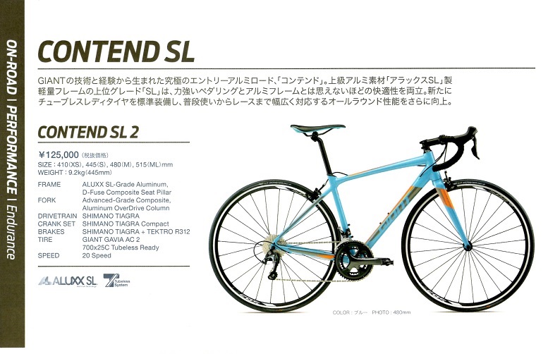 ジャイアント(GIANT) CONTEND SL2(コンテンド エスエル2) 2018年モデル 当店販売価格 106.250円+税 15%OFF  サイクルショップ金太郎 ロードバイク ロードレーサー TCRSLR CONTEND