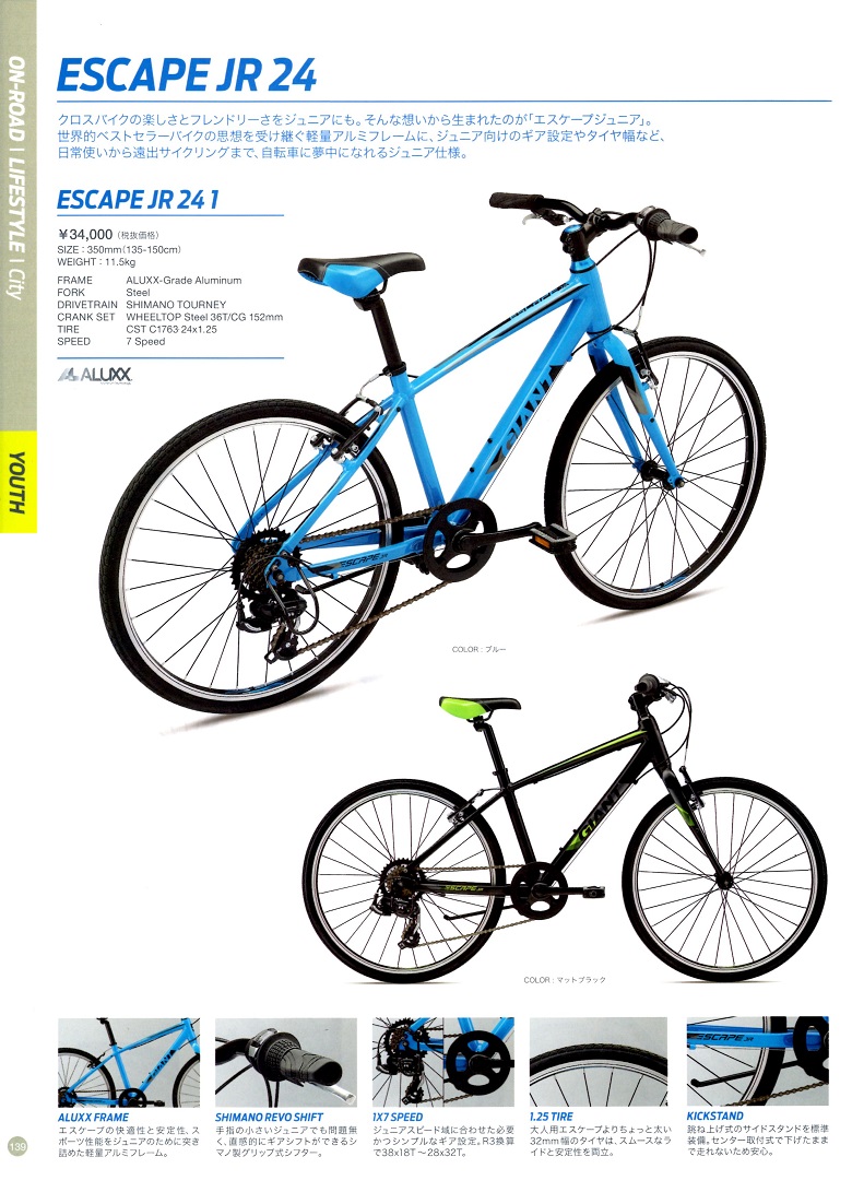 GIANT ESCAPE Jr 24インチ 2018年式 【爆買い！】 - 自転車本体