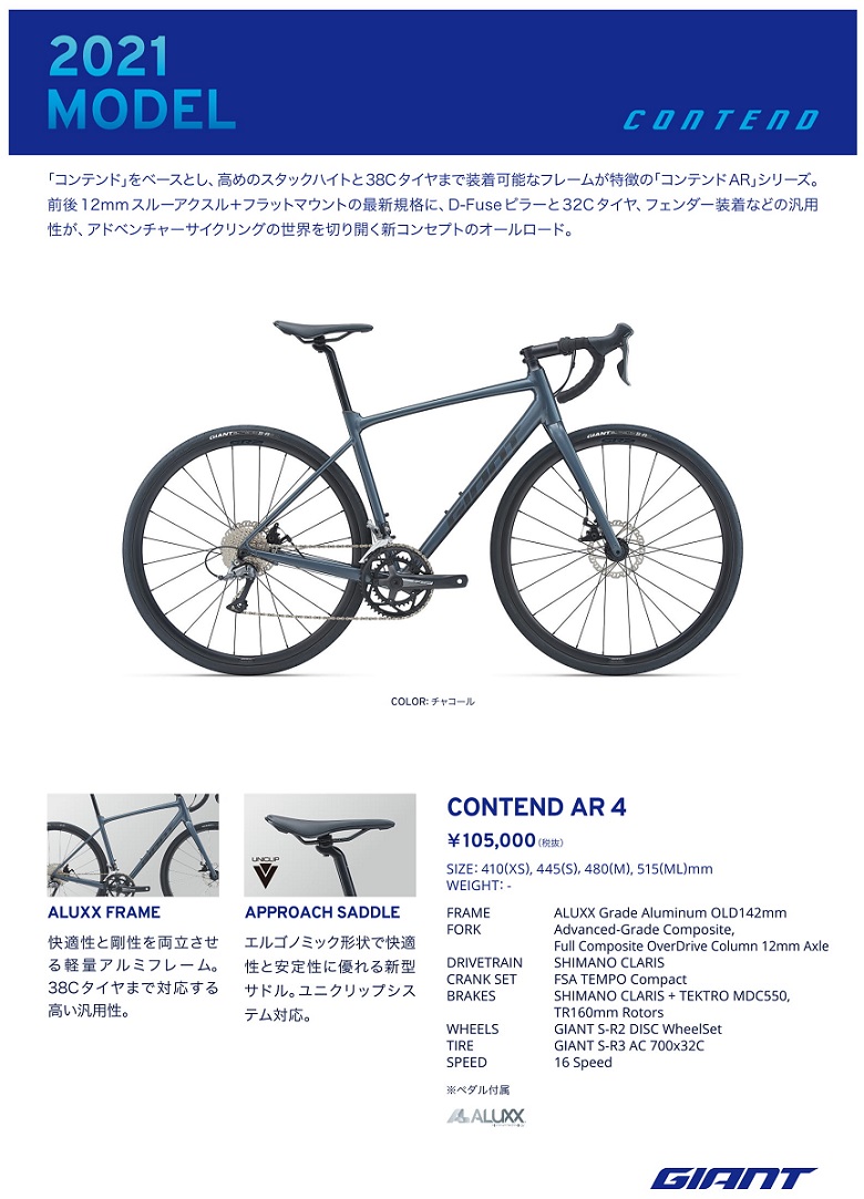 GIANT 「ジャイアント」 CONTEND AR4 2021年モデル ロードバイク  宇都宮店