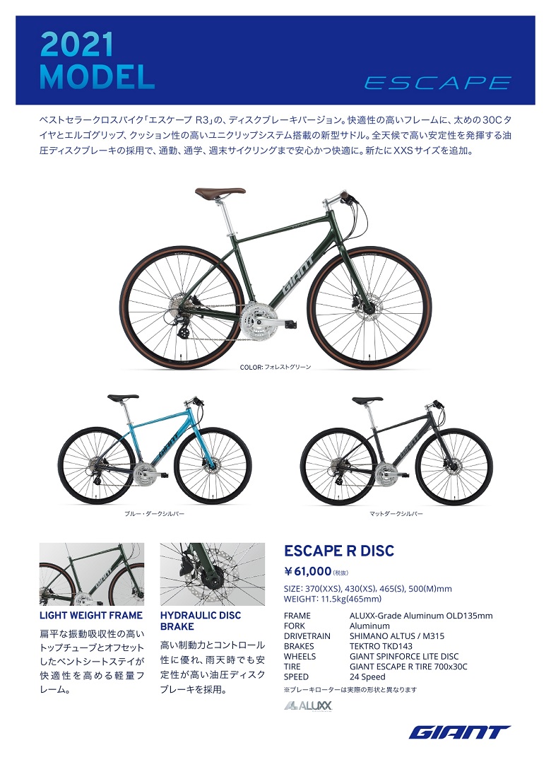 GIANT 21ESCAPE R DISC Mサイズ 【安心発送】 www.knee-fukuoka.com