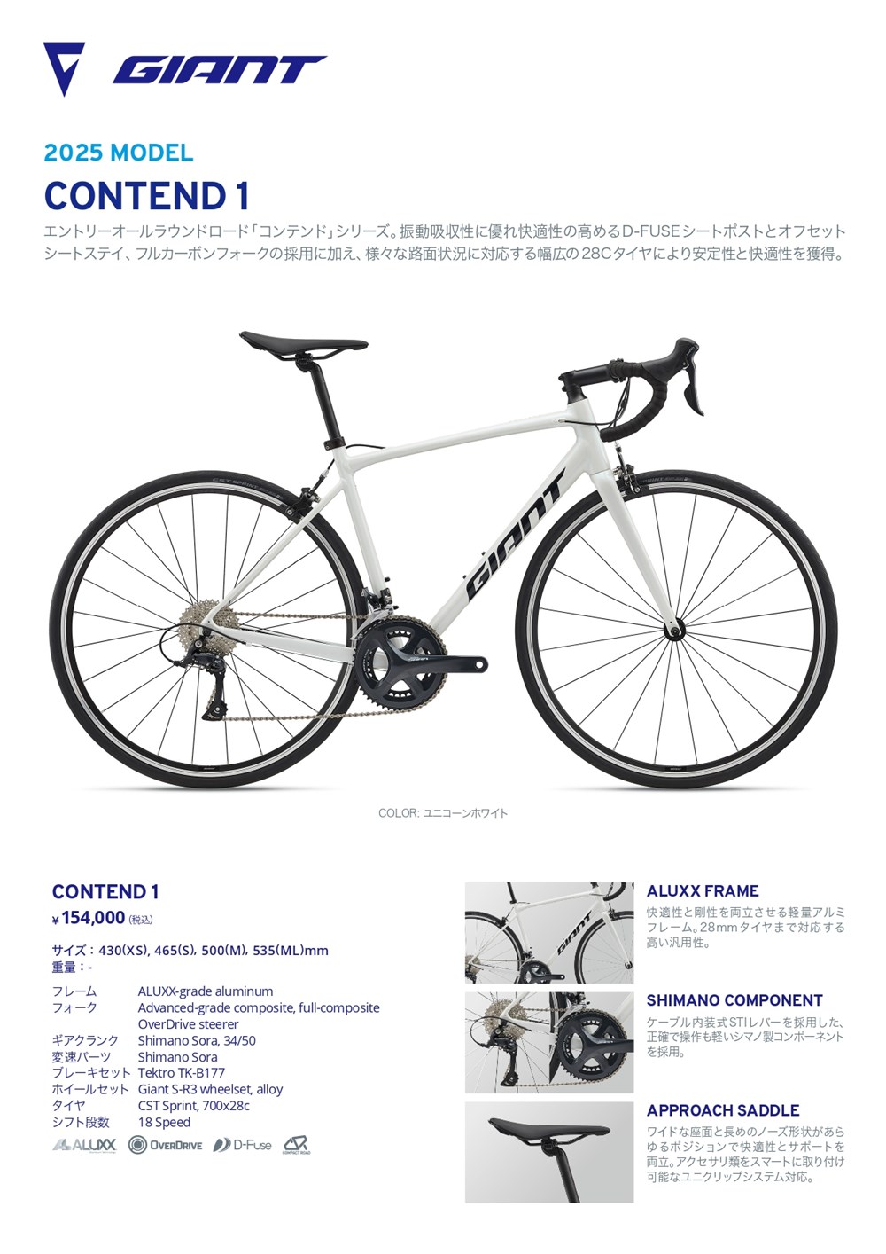 GIANT(ジャイアント) CONTEND 1(コンテンド1) 2025年モデル 当店販売価格 130,900円(税込) 15%OFF  サイクルショップ金太郎 ロードバイク