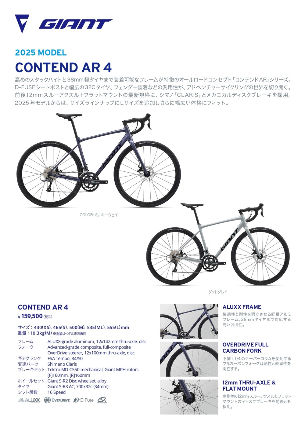 GIANT(ジャイアント) CONTEND AR4(コンテンド エーアール4) 2025年モデル 当店販売価格 135,575円(税込) 15%OFF  サイクルショップ金太郎 ロードバイク